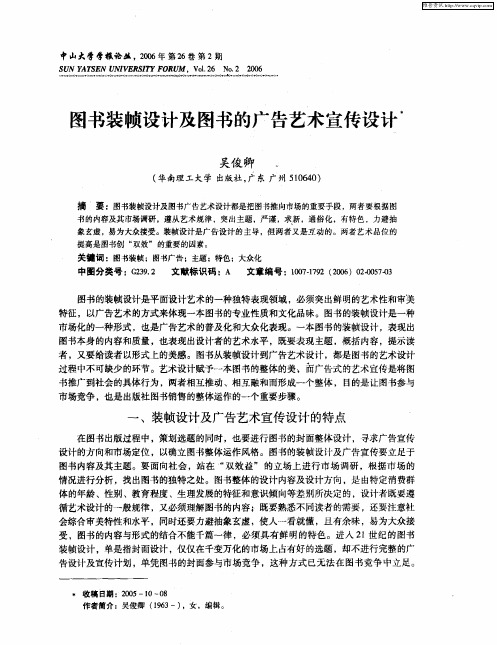 图书装帧设计及图书的广告艺术宣传设计