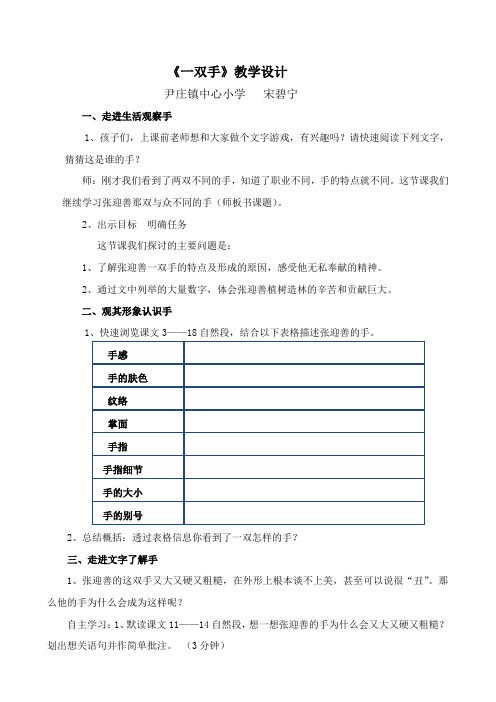 《一双手》教学设计和说课稿