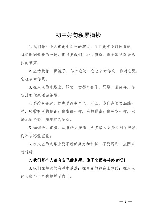 初中好句积累摘抄