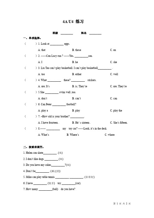 [译林版]4A Unit4过关练习