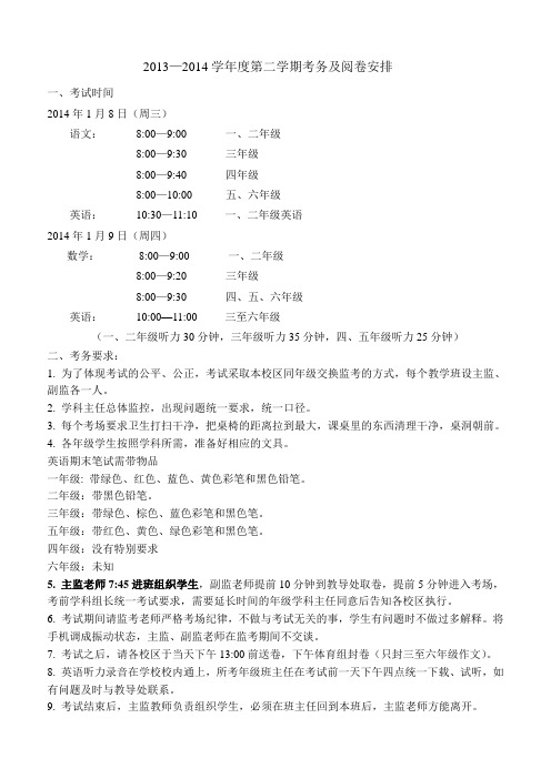 2013—2014学年第一学期考务安排(新)