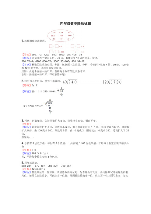 四年级数学除法试题
