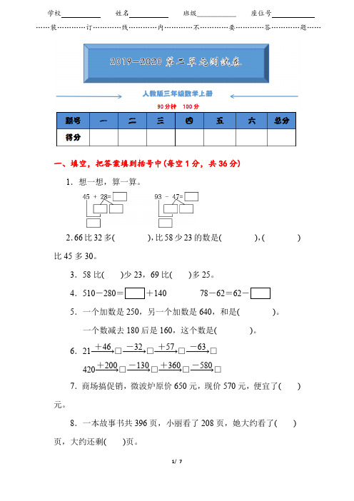 2019-2020人教版三年级数学上册《第二单元测试卷》(含答案)