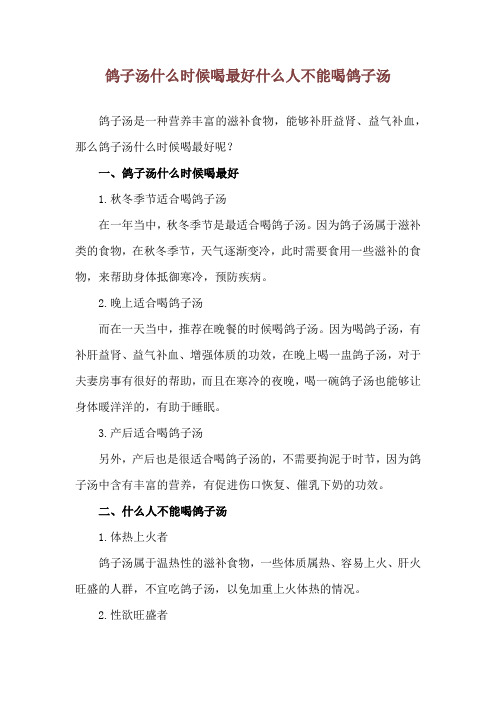 鸽子汤什么时候喝最好 什么人不能喝鸽子汤