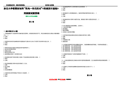 东北大学智慧树知到“机电一体化技术”《机械设计基础》网课测试题答案3