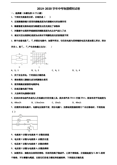 【精选5份合集】四川省眉山市2020-2021学年中考物理复习检测试题