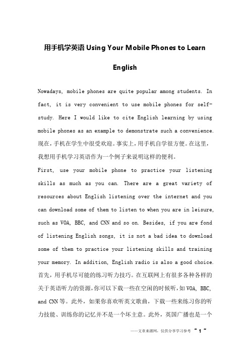 用手机学英语Using Your Mobile Phones to Learn English _英语作文