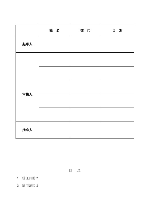 高速压片机验证方案