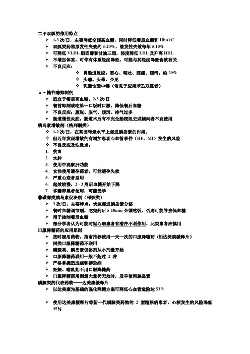 口服降糖药的种类