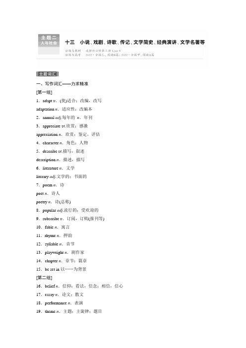 2024届高考一轮复习英语话题晨背教案：小说、戏剧、诗歌、传记、文学简史、经典演讲、文学名著等