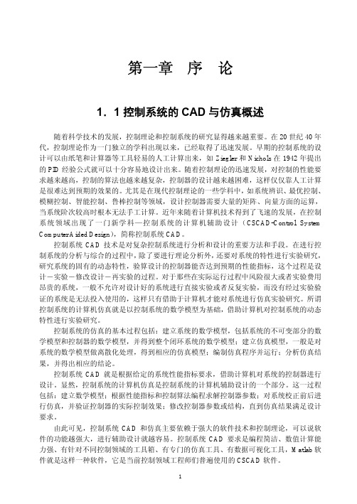 《控制系统CAD与仿真-MATLAB语言及应用》,MATLAB程序设计教程