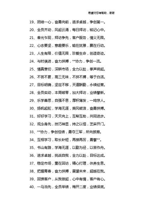 励志口号大全16字