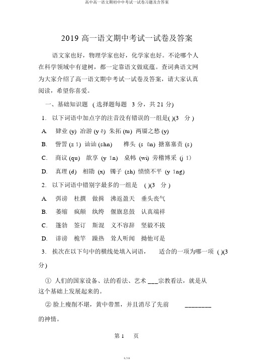 高中高一语文期初中中考试试卷习题及含答案