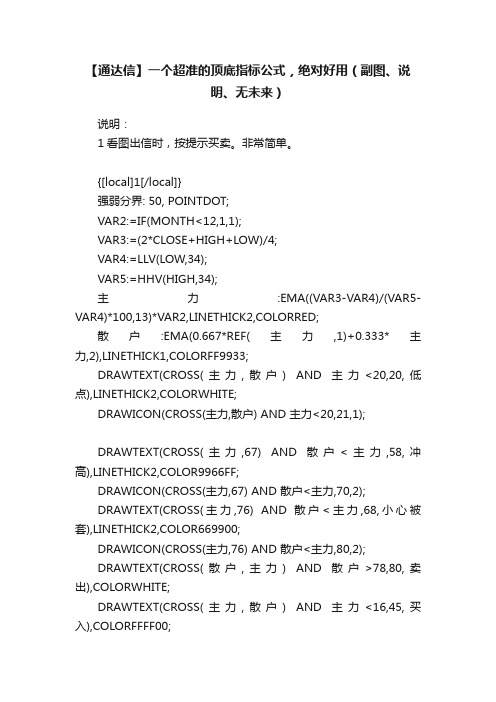 【通达信】一个超准的顶底指标公式，绝对好用（副图、说明、无未来）