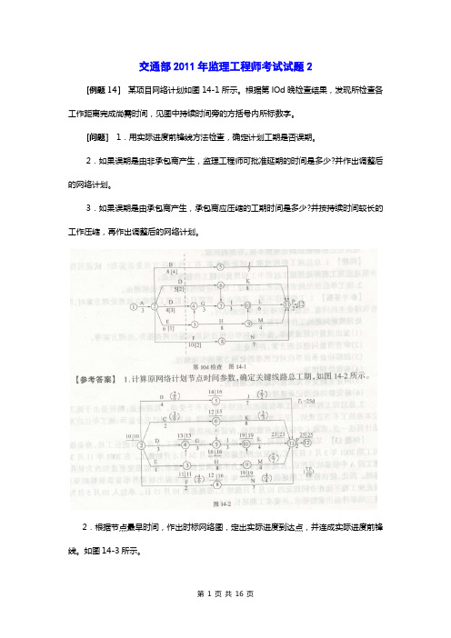 交通部2011年监理工程师考试试题2