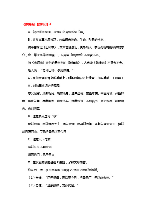 《陈情表》教学设计精选3篇