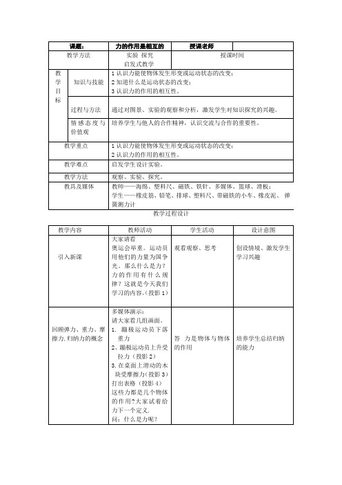 苏科版八年级物理下册第八章   四、力的作用是相互的 教学设计