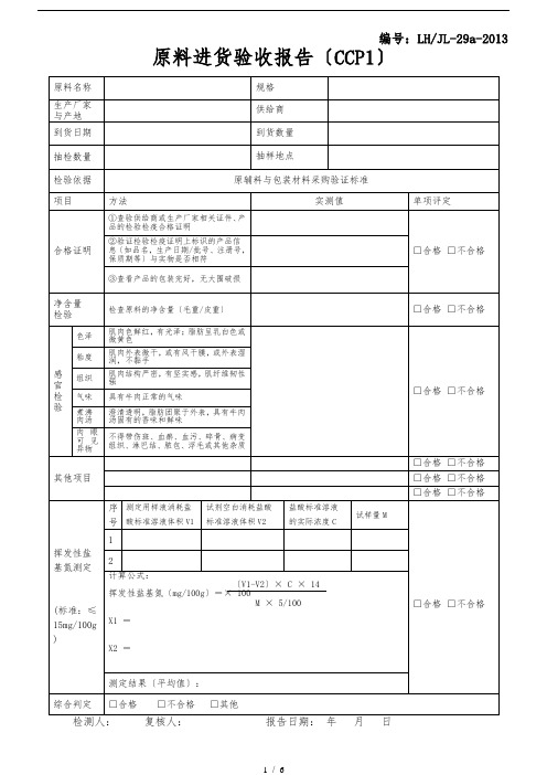 食品-成品出厂检验报告-----速冻类---肉类