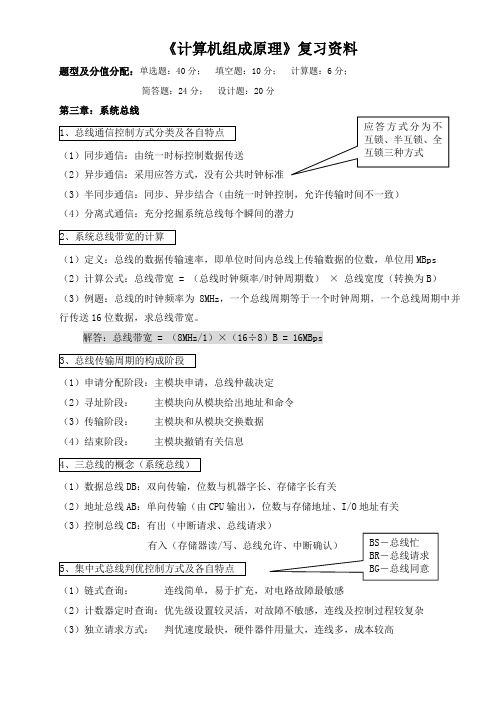 西南民族大学《计算机组成原理》复习