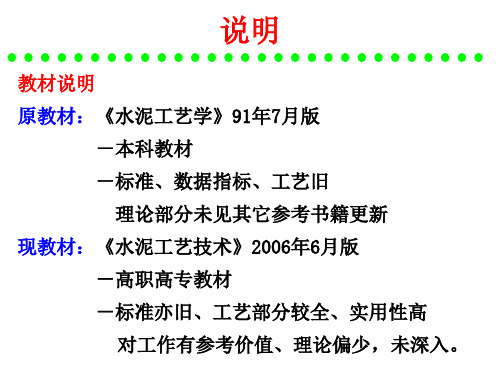 精选水泥工艺学教材