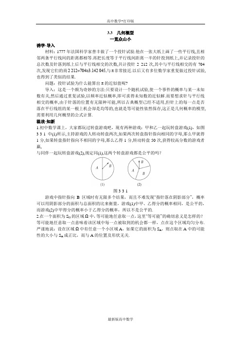 苏教版数学高一苏教版必修33.3几何概型