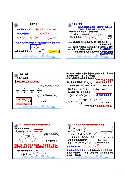 6.角动量