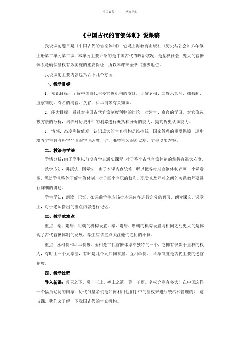 中国古代官僚体系说课稿