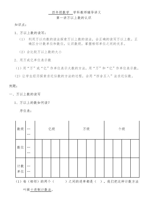 万以上数的认识(讲义)-四年级上册数学 西师大版