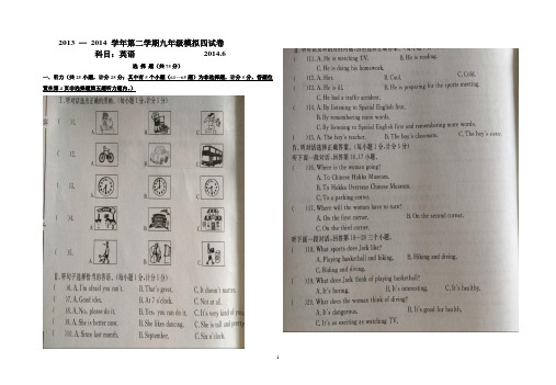 2014九年级第二学期英语四模试卷