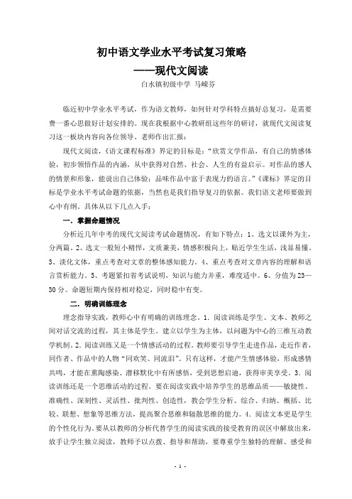 初中语文学业水平考试复习策略