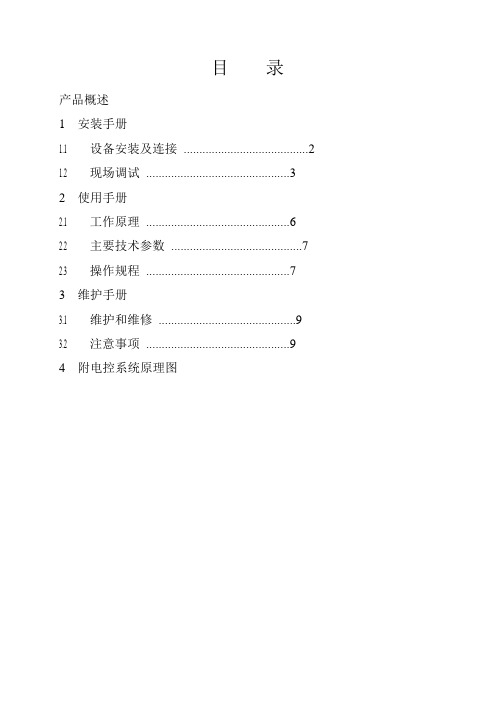 带式输送机自控液压拉紧装置使用说明书