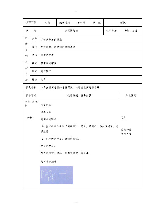 (简笔画、手工)幼师美术教案