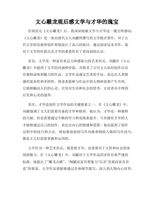 文心雕龙观后感文学与才华的瑰宝