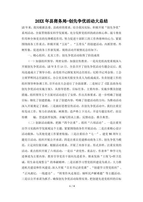 2019年县商务局创先争优活动大总结