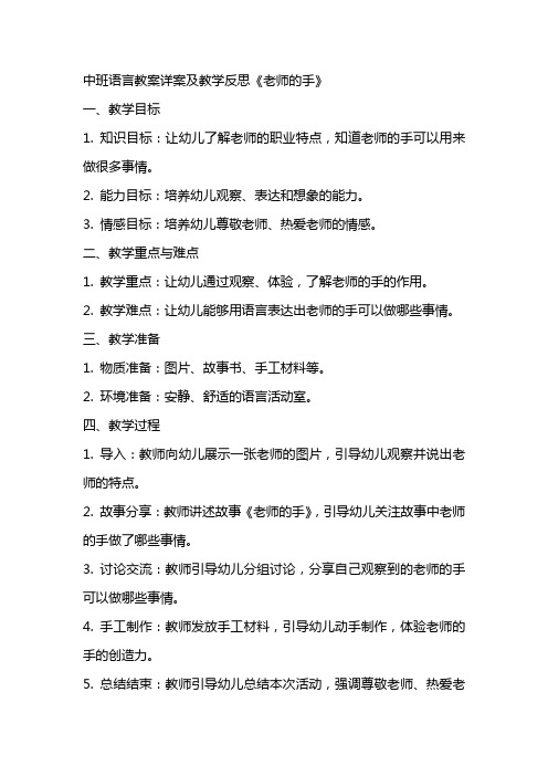 中班语言教案详案及教学反思《老师的手》