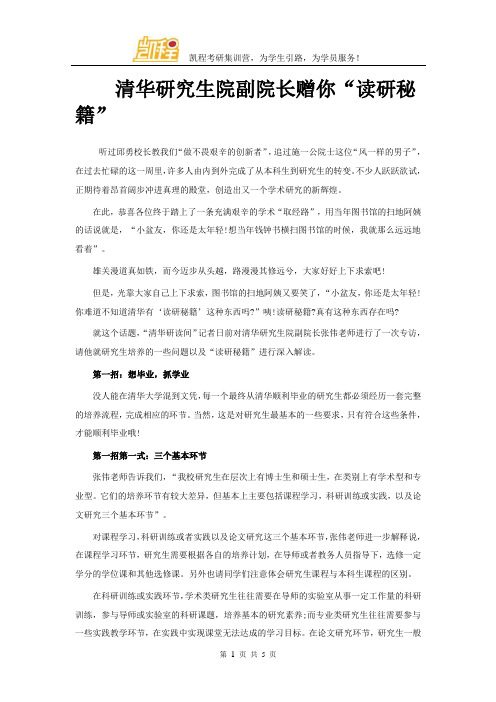 清华研究生院副院长赠你“读研秘籍”