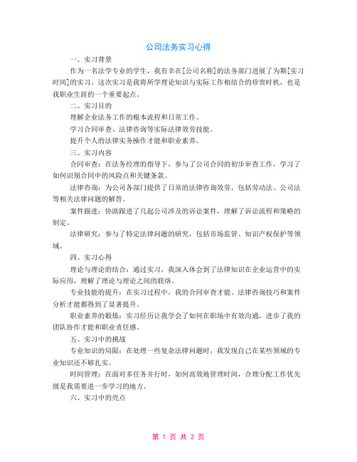 公司法务的实习心得