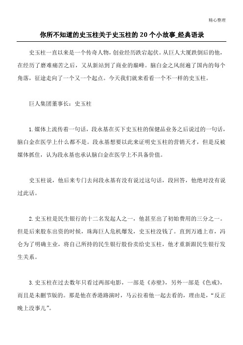 你所不知道的史玉柱 关于史玉柱的20个小故事_经典语录