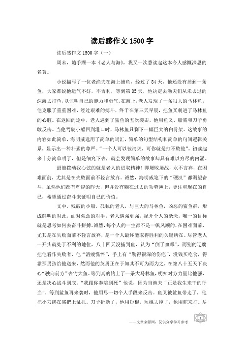 读后感作文1500字