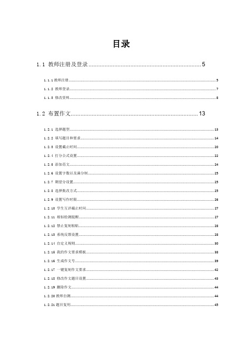 批改网使用手册4.0【高校】