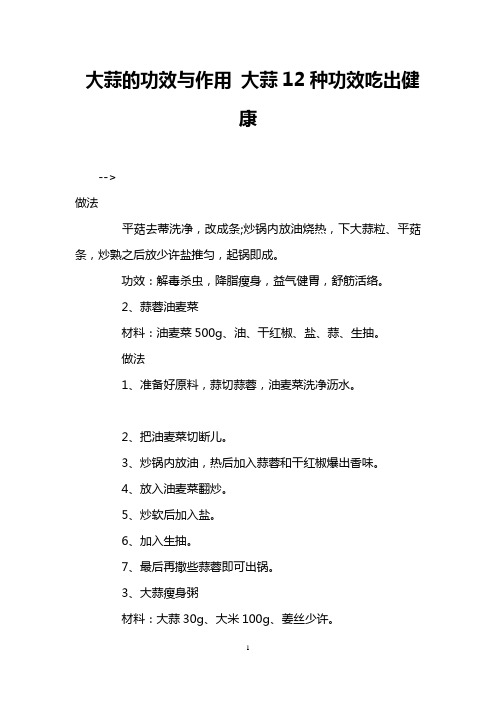 大蒜的功效与作用 大蒜12种功效吃出健康