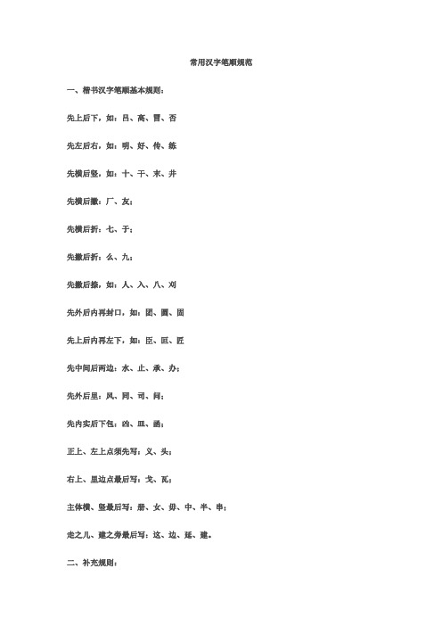 常用汉字笔顺规范