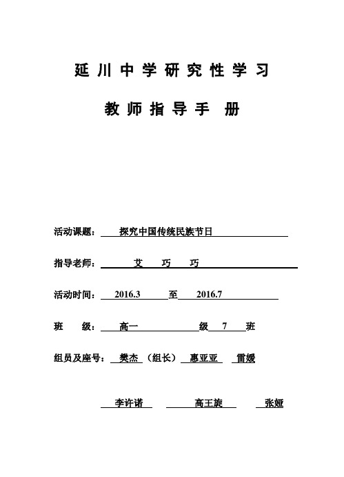 研究性学习教师指导手册艾巧巧