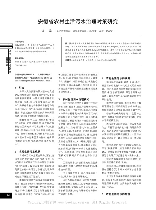 安徽省农村生活污水治理对策研究