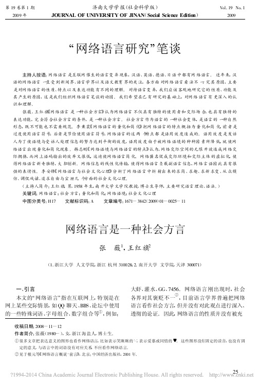 网络语言是一种社会方言_张薇