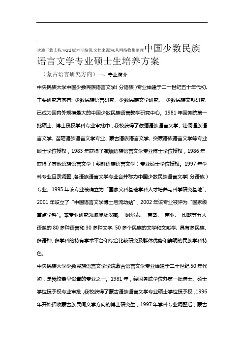 中国少数民族语言文学