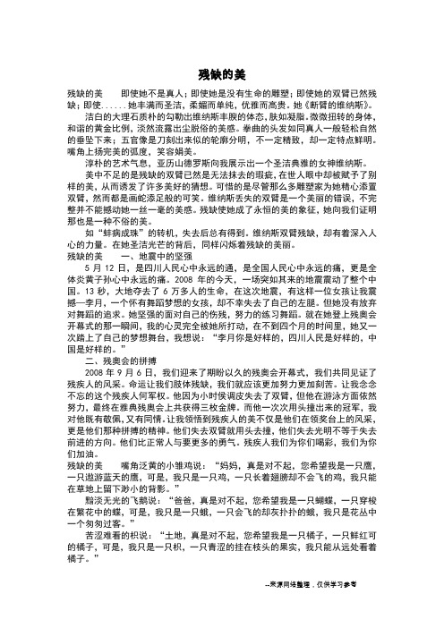 残缺的美_六年级作文