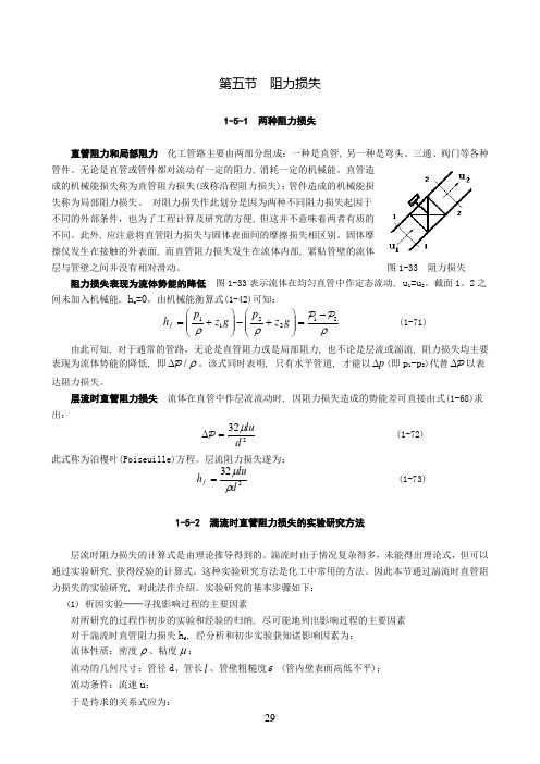 阻力损失