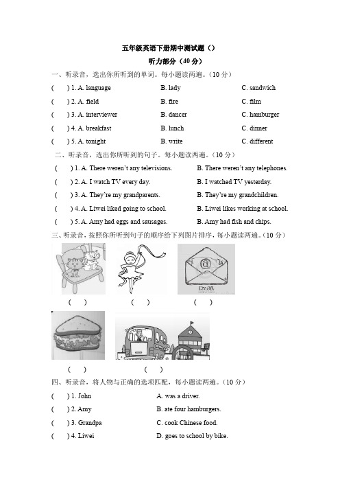 山东聊城五年级下学期期中测试题