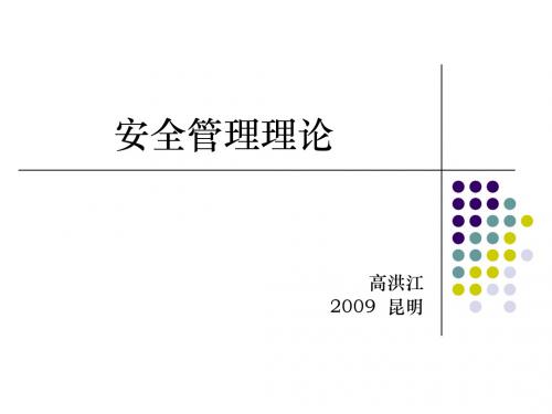 经典民航安全管理基础理论